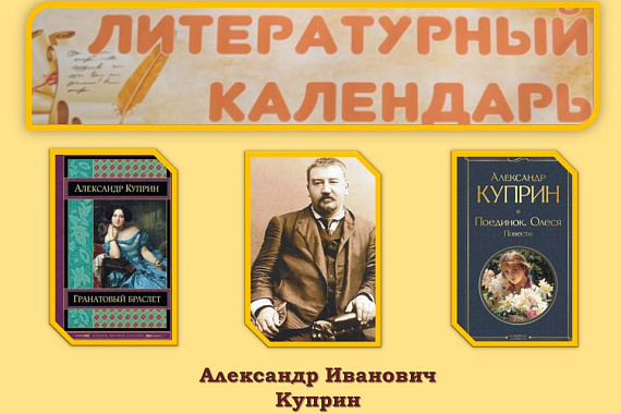 Пункт обслуживания ММРК представляет цикл книжных выставок «Литературный календарь»